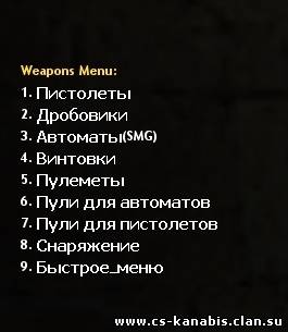 weaponmenu(rus)