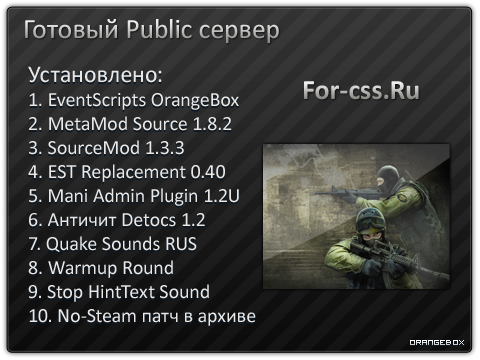 Готовый Public сервер [для новой css]